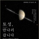 토성 이미지
