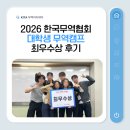 대한과학 | 2026 한국무역협회 대학생 무역캠프 최우수상 후기