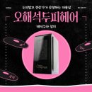 오해석헤어두피 이미지