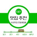 유성맛집민들레집뜰 | 집밥이 생각날땐, 가정식 백반 전문점 [유성맛집 민들레 집뜰]