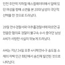 [단독] 인천 지하철 소변 테러 피의자 극단적 선택 이미지