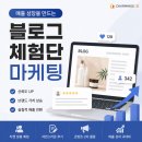 블로그 체험단, 매출로 이어지는 진짜 선별 법칙 5