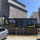 순창늘민박 | 순창 맛집 :: 푸짐한 한식집 <늘식당>