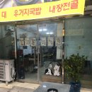 유여사국밥