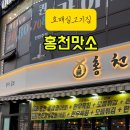 홍천맛소 이미지