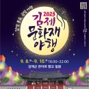 금빛야행