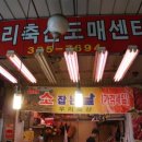 우리도매정육점