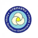 동변초등학교 이미지