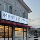 전주현대옥김제점 이미지