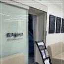 서울더안치과의원 이미지