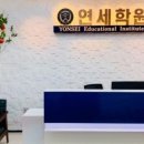 연세학원