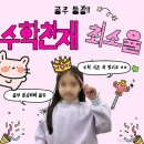 수풀림수학전문학원 - 서구 둔산중로58번길 25 | 수풀림수학전문학원