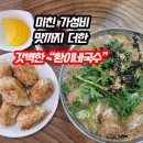 환이네국수