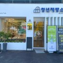 청년제빵소 이미지