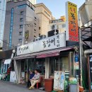 엉터리네숯불꼼장어