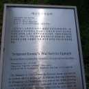 케니상사 전공비 이미지