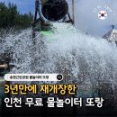 인천 물놀이장 송현근린공원 물놀이터 개장 주차장 운영시간 총정리