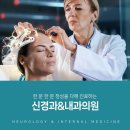이현진신경과&김은정내과의원 이미지