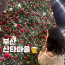 입장-10 | 크리스마스엔 부산 산타마을 오후 7시 입장 웨이팅 10분 컷 크리스마스빌리지 방문후기