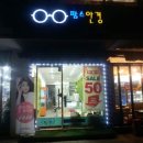 팜스안경