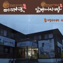 문경새재옛날찹쌀떡 이미지