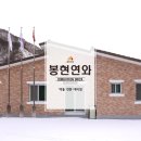 봉현경로당 이미지