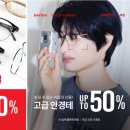 세일안경 이미지