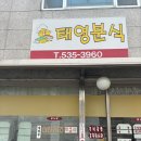 포천분식 이미지