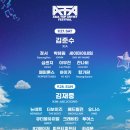 31140-9-27-1 | 🎇 [2025 ATA 아타페스티벌] 9/27 1일차 공연후기 - 페퍼톤스/잔나비/김준수