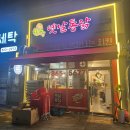365 옛날통닭