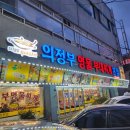 의정부명물찌개본점 | [의정부 맛집]의정부 부대찌개거리맛집 의정부 명물부대찌개본점 내돈내산후기😋❤️