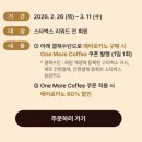 지구별다방 | 스타벅스 신메뉴 에어로카노 스위트 밀크커피 단 하루 선착순 무료 이벤트