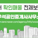 우석공인중개사사무소 이미지