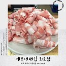 제주대패집외도점
