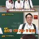 '아는형님' 김승우X이태란X고수희, 배우들의 입담 대활약[★밤TView] 이미지