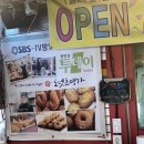 모래내시장(전주) | [전주 모래내시장 맛집] TV맛집 전주 달인 꽈배기 도넛츠명가