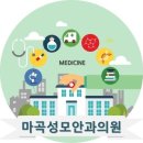 마곡성모안과의원 네이버블로그