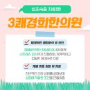 예산경희한의원 이미지