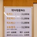 럭키왕돈까스 이미지