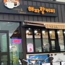 해파랑커피