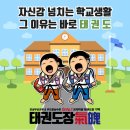 올바른 태권도 이미지