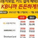 스마일페이_KB손해보험