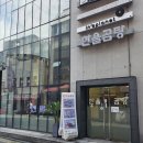 한울사우나 | 충무로맛집 l 점심에 먹기 좋은 한울곰탕