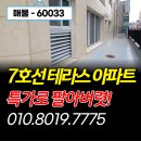 24시부천할인마트 | 부천 심곡동 테라스 아파트 후기｜아파트 등기 복층 4룸, 두 세대 남은 이유