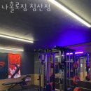 나홀로짐 침산점 이미지