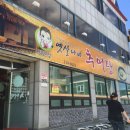 박윤정옛살나비추어탕 이미지