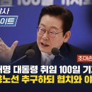 [뉴탐사 인사이트] 이재명 대통령 취임 100일 기자회견 / 실용노선 추구하되 협치와 야합은 다르다 (초대손님/양문석 의원) 이미지