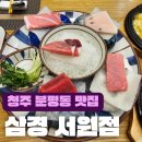 삼경서원점 이미지