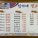 임가네생고기