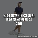 JH트레이딩 | 남성 골프반바지 추천 5선 및 선택 핵심 정리